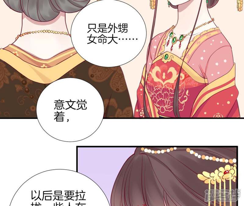 《皇后很忙》第12话 陷阱？ 第21页