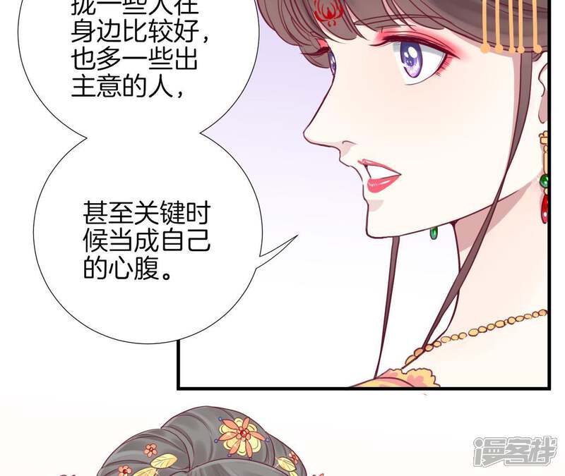 《皇后很忙》第12话 陷阱？ 第22页