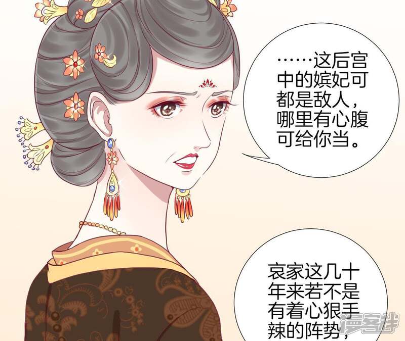 《皇后很忙》第12话 陷阱？ 第23页
