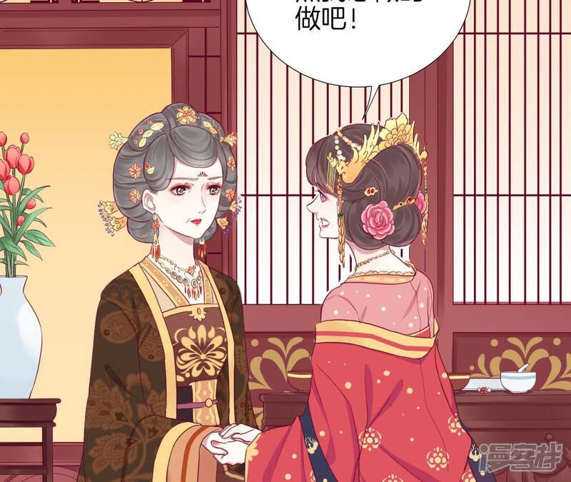 《皇后很忙》第12话 陷阱？ 第26页