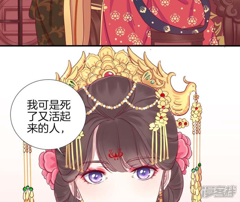 《皇后很忙》第12话 陷阱？ 第27页