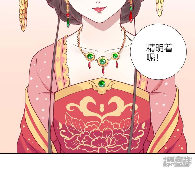 《皇后很忙》第12话 陷阱？ 第28页