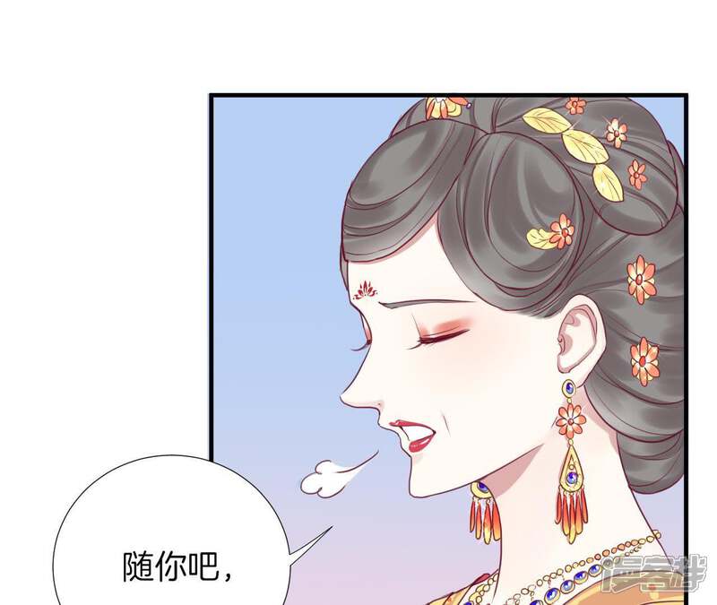 《皇后很忙》第12话 陷阱？ 第29页