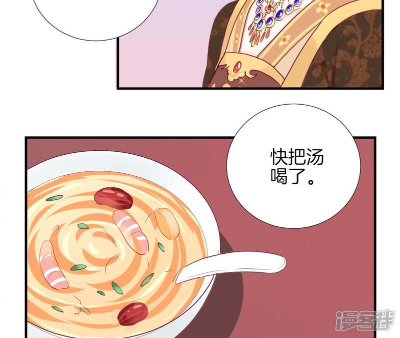 《皇后很忙》第12话 陷阱？ 第30页