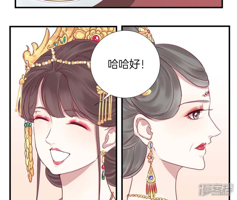 《皇后很忙》第12话 陷阱？ 第31页