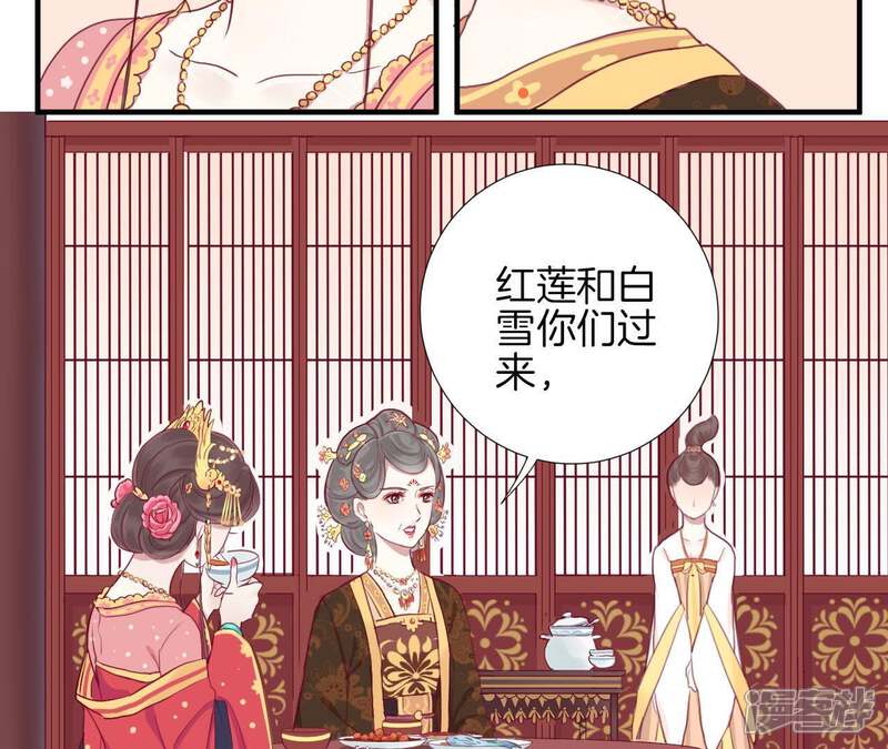 《皇后很忙》第12话 陷阱？ 第32页