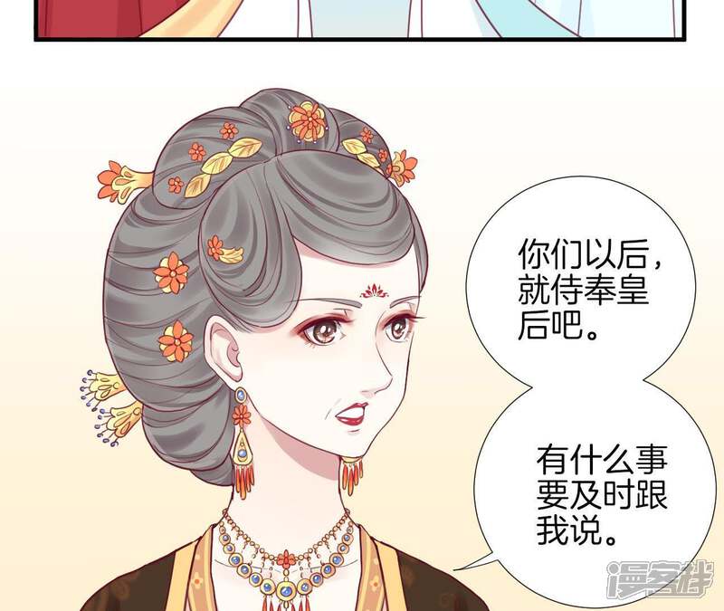 《皇后很忙》第12话 陷阱？ 第35页