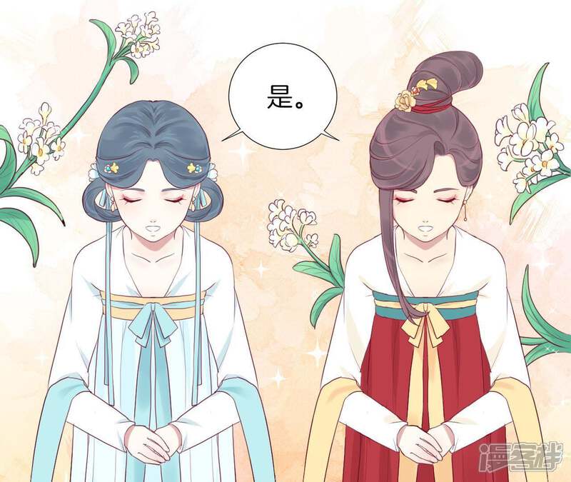 《皇后很忙》第12话 陷阱？ 第38页