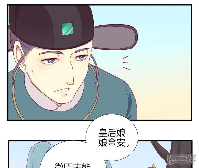 《皇后很忙》第12话 陷阱？ 第43页