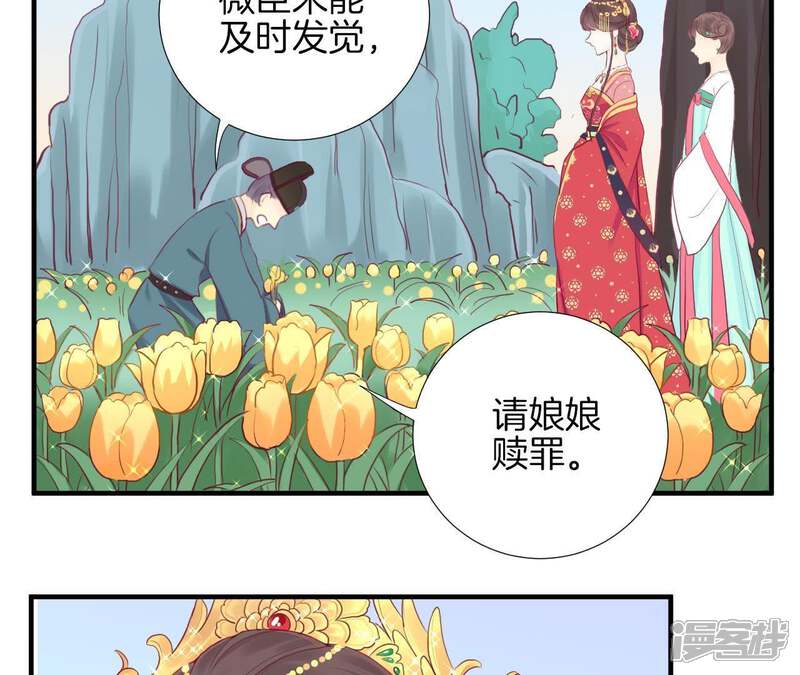 《皇后很忙》第12话 陷阱？ 第44页