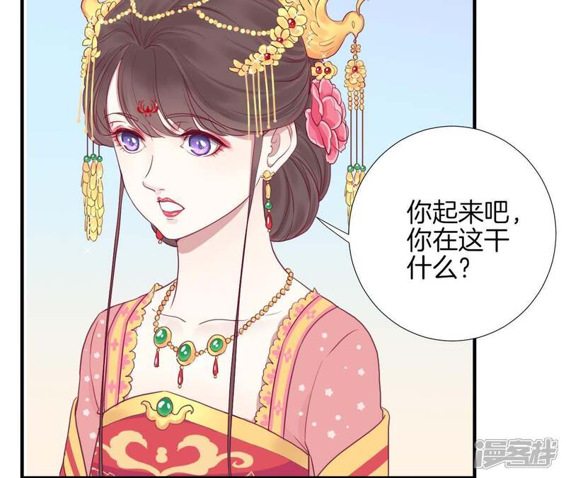 《皇后很忙》第12话 陷阱？ 第45页