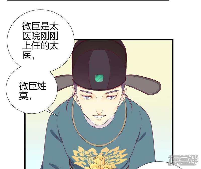 《皇后很忙》第12话 陷阱？ 第46页