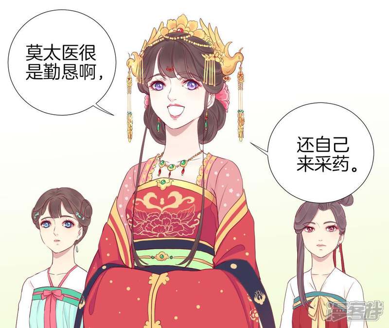 《皇后很忙》第12话 陷阱？ 第48页