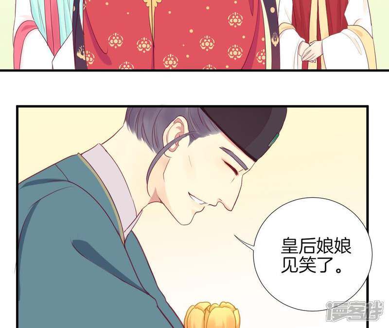 《皇后很忙》第12话 陷阱？ 第49页