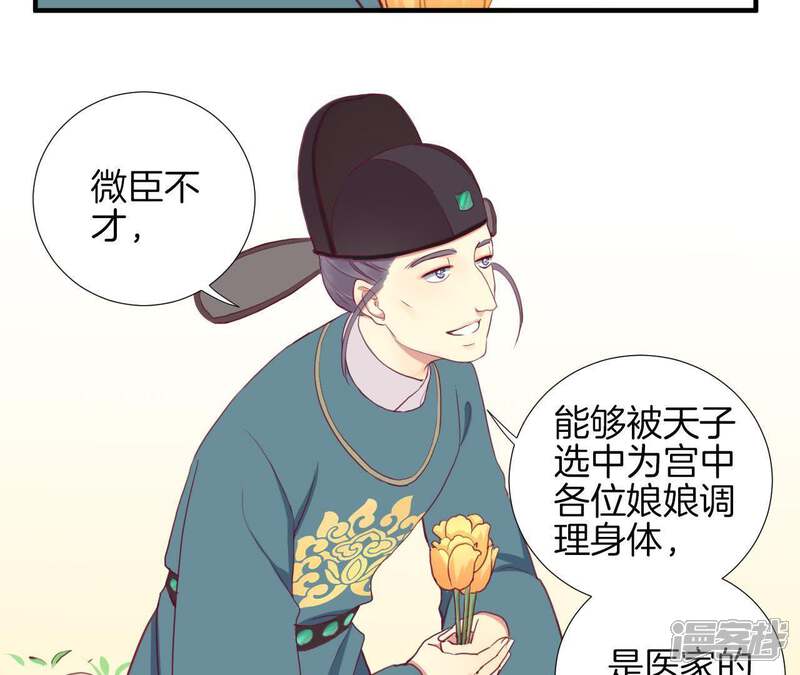 《皇后很忙》第12话 陷阱？ 第50页