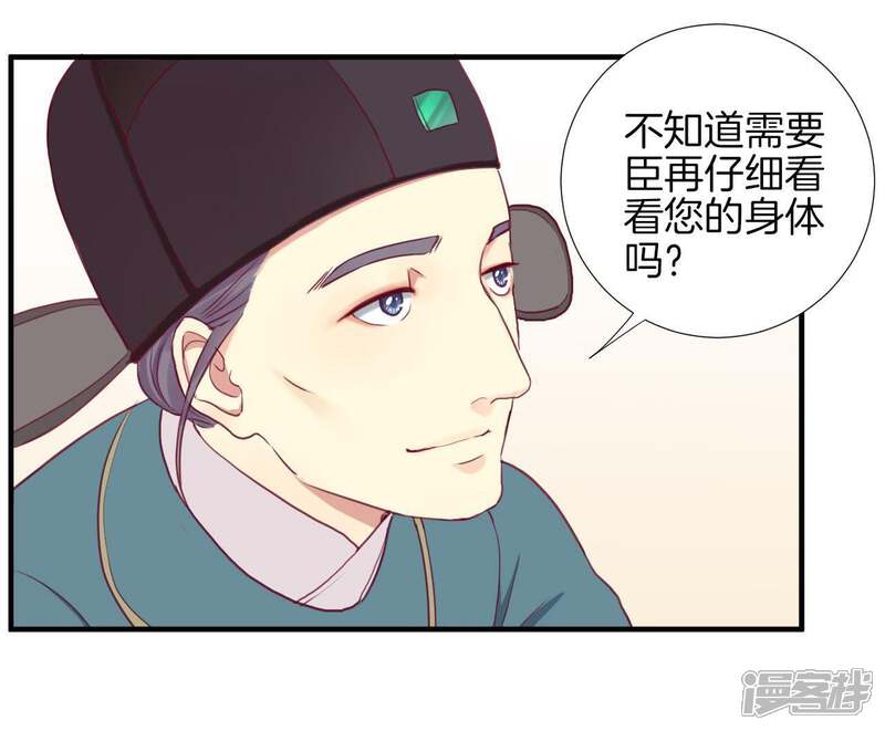 《皇后很忙》第12话 陷阱？ 第52页