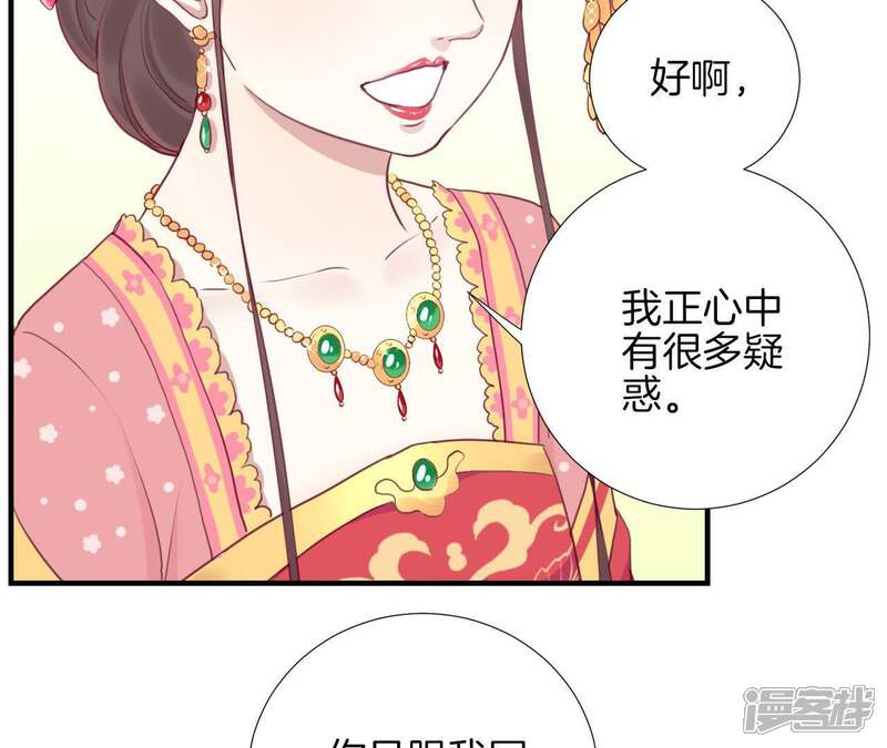 《皇后很忙》第12话 陷阱？ 第55页