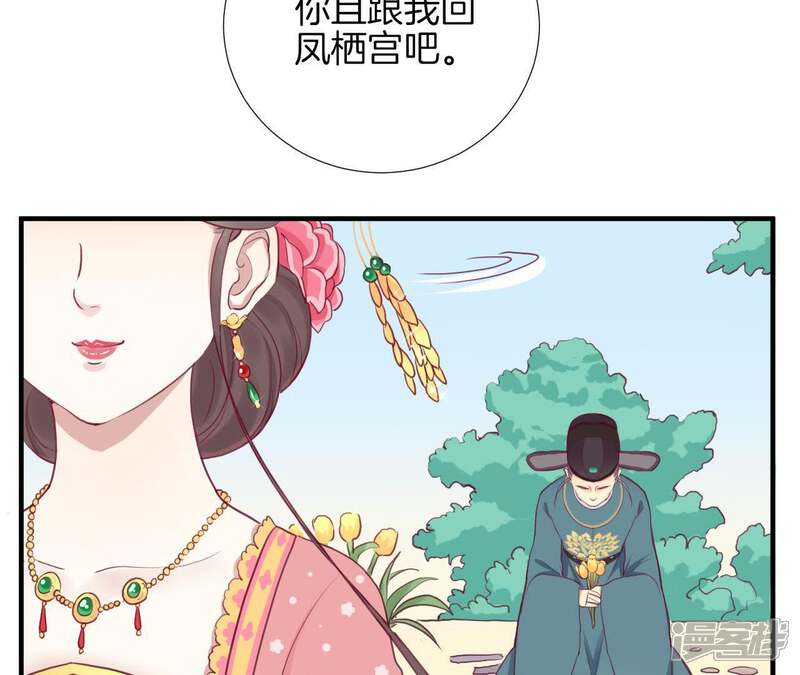 《皇后很忙》第12话 陷阱？ 第56页