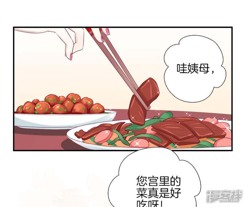 《皇后很忙》第12话 陷阱？ 第5页