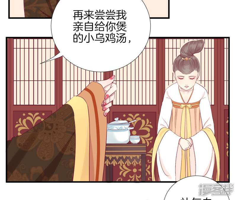 《皇后很忙》第12话 陷阱？ 第8页