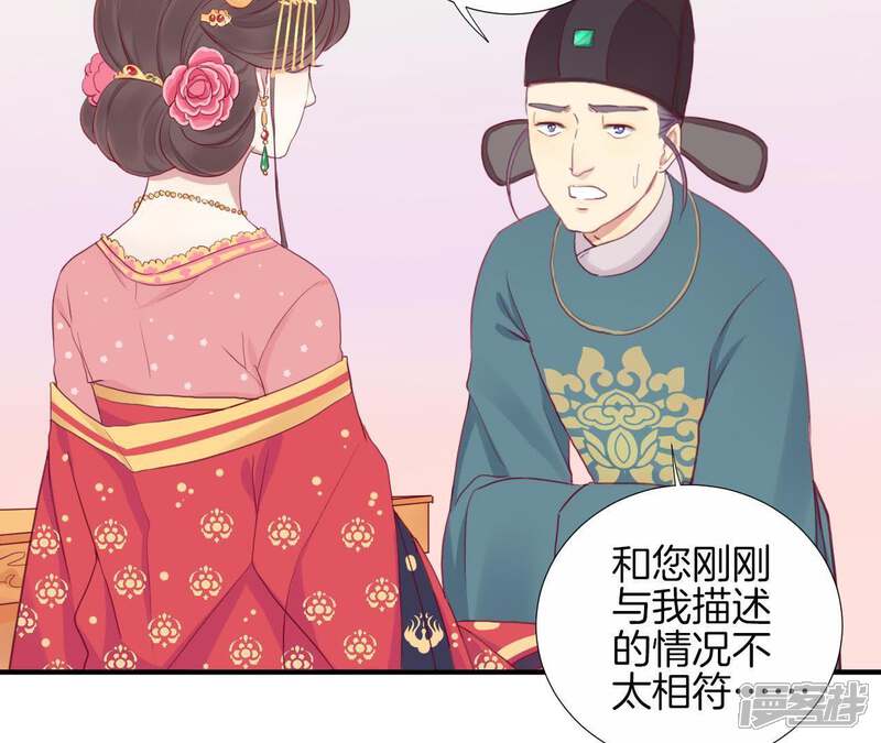 《皇后很忙》第13话 气势逼人 第11页