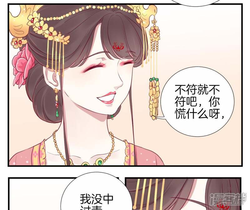 《皇后很忙》第13话 气势逼人 第12页