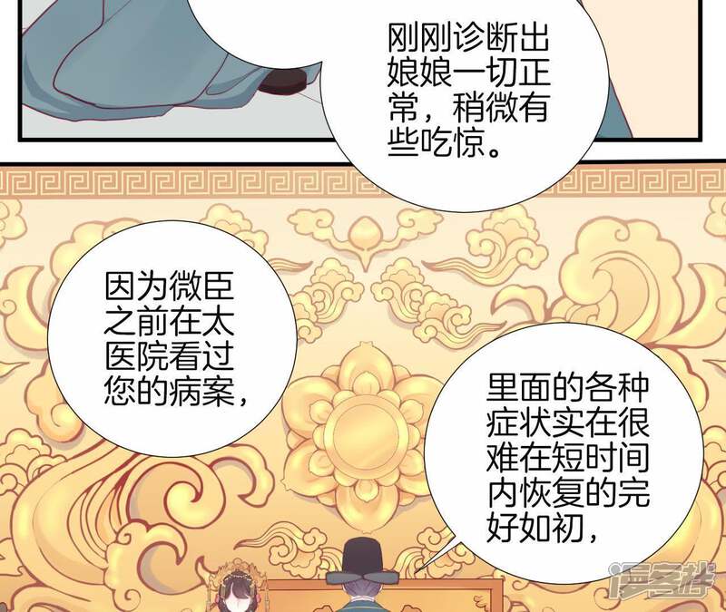 《皇后很忙》第13话 气势逼人 第23页