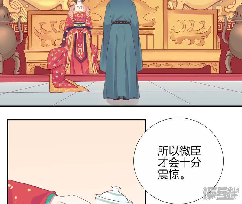 《皇后很忙》第13话 气势逼人 第24页