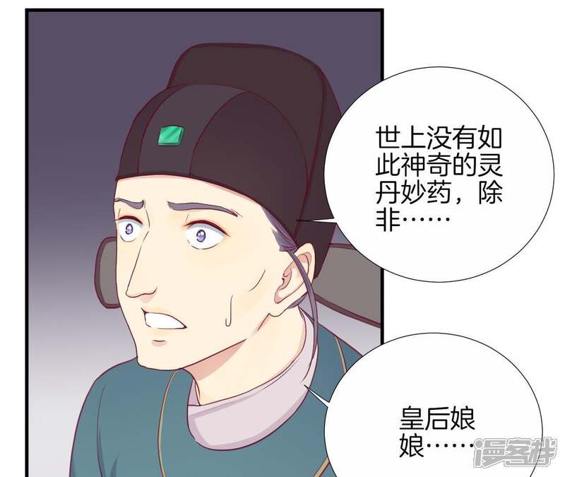 《皇后很忙》第13话 气势逼人 第28页