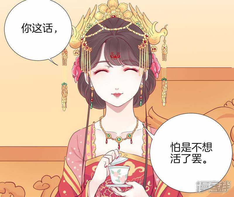 《皇后很忙》第13话 气势逼人 第30页