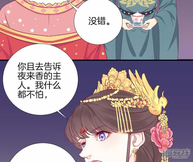《皇后很忙》第13话 气势逼人 第47页