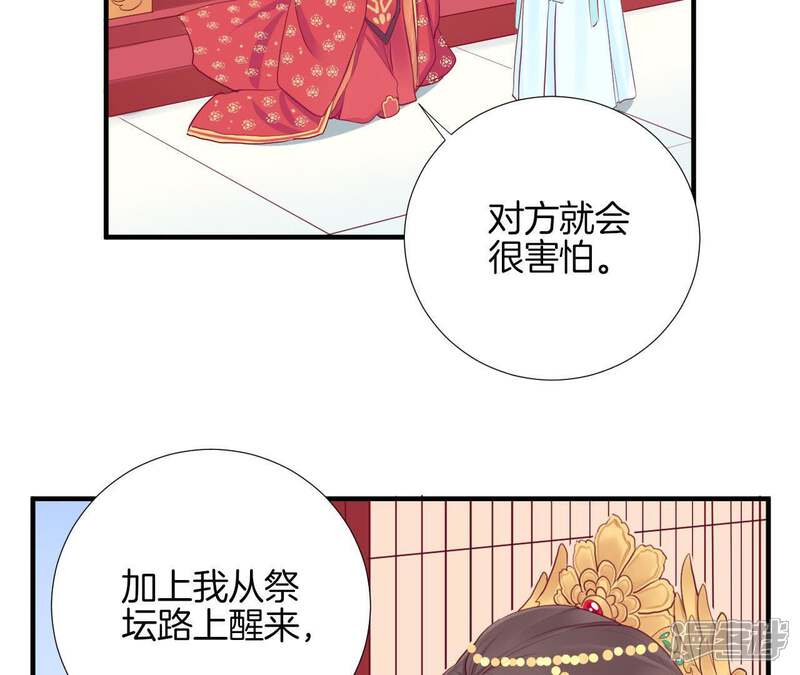 《皇后很忙》第15话 敌方熄火 第12页
