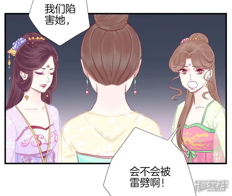 《皇后很忙》第15话 敌方熄火 第24页