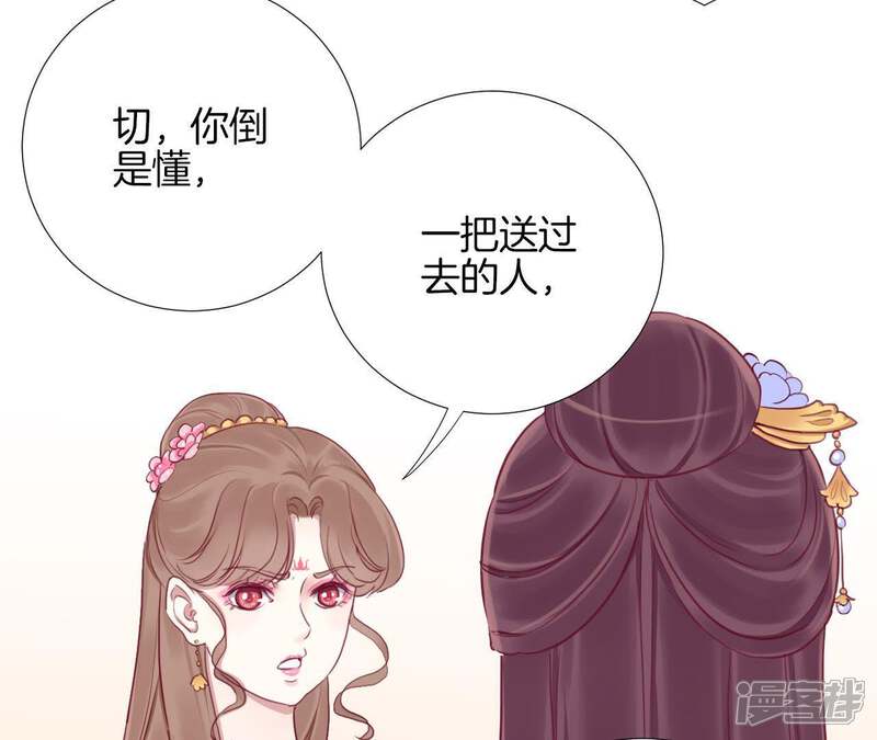 《皇后很忙》第15话 敌方熄火 第27页