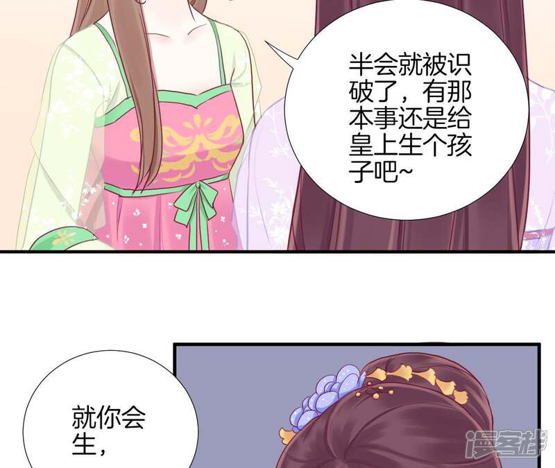 《皇后很忙》第15话 敌方熄火 第28页
