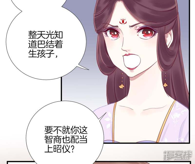 《皇后很忙》第15话 敌方熄火 第29页