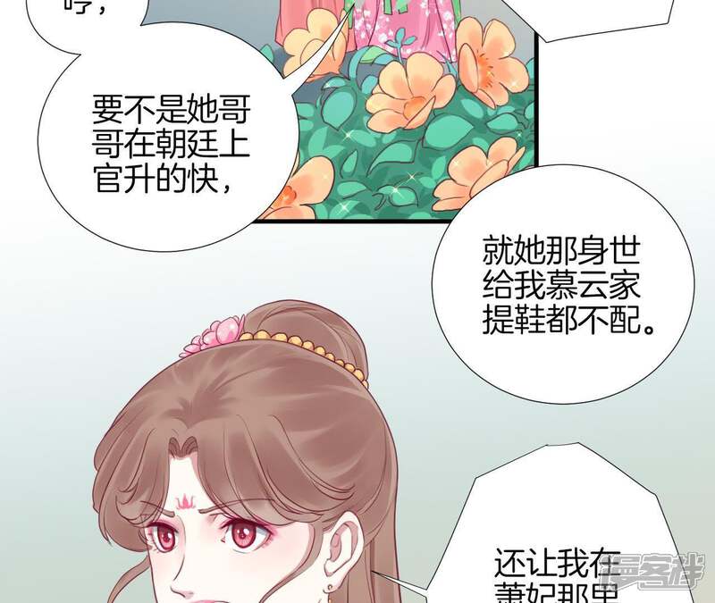 《皇后很忙》第15话 敌方熄火 第35页