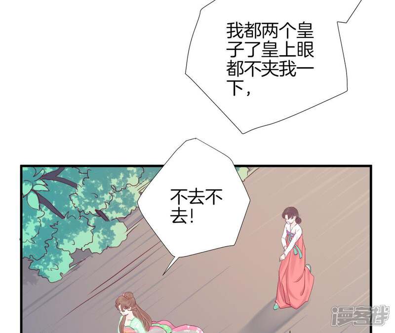 《皇后很忙》第15话 敌方熄火 第39页