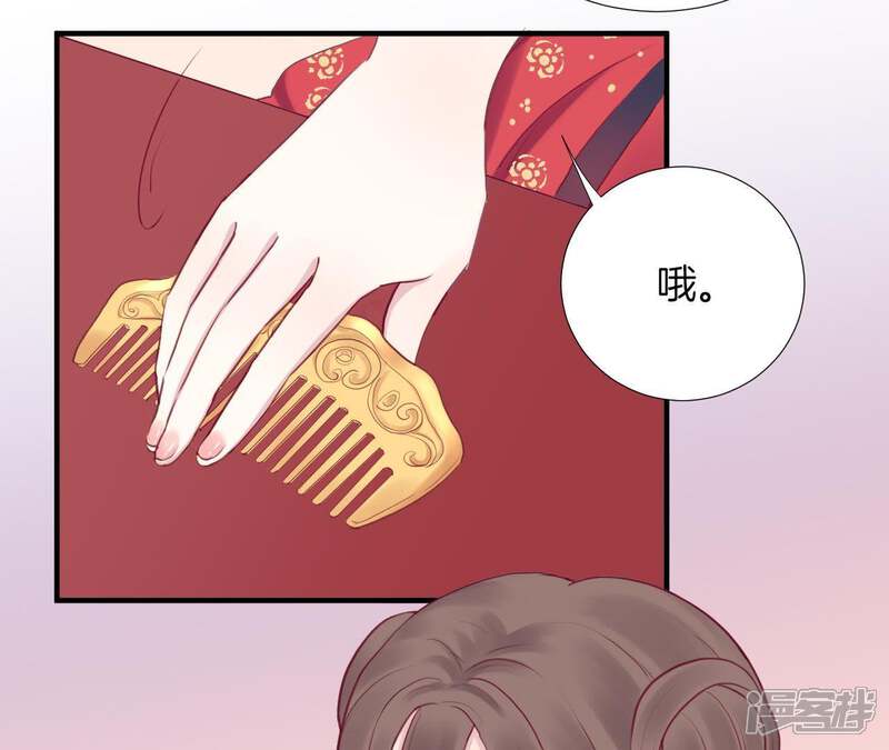 《皇后很忙》第15话 敌方熄火 第46页