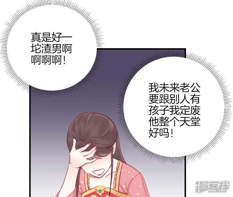 《皇后很忙》第15话 敌方熄火 第53页