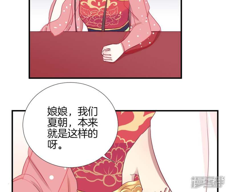 《皇后很忙》第15话 敌方熄火 第54页