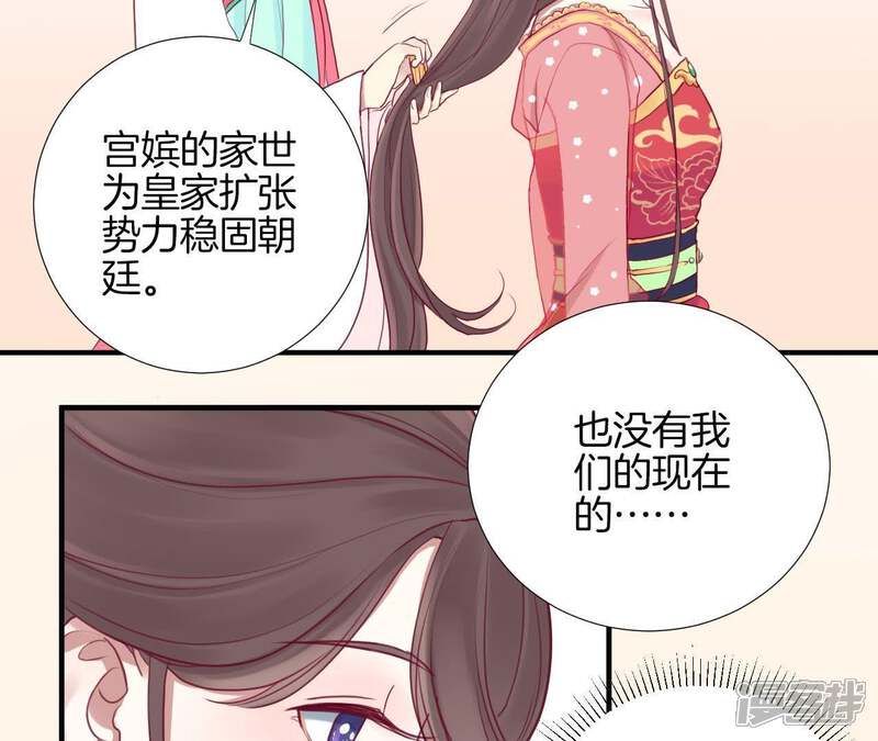 《皇后很忙》第15话 敌方熄火 第56页