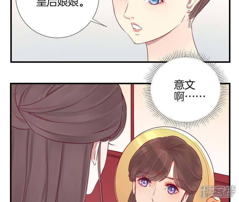 《皇后很忙》第15话 敌方熄火 第60页