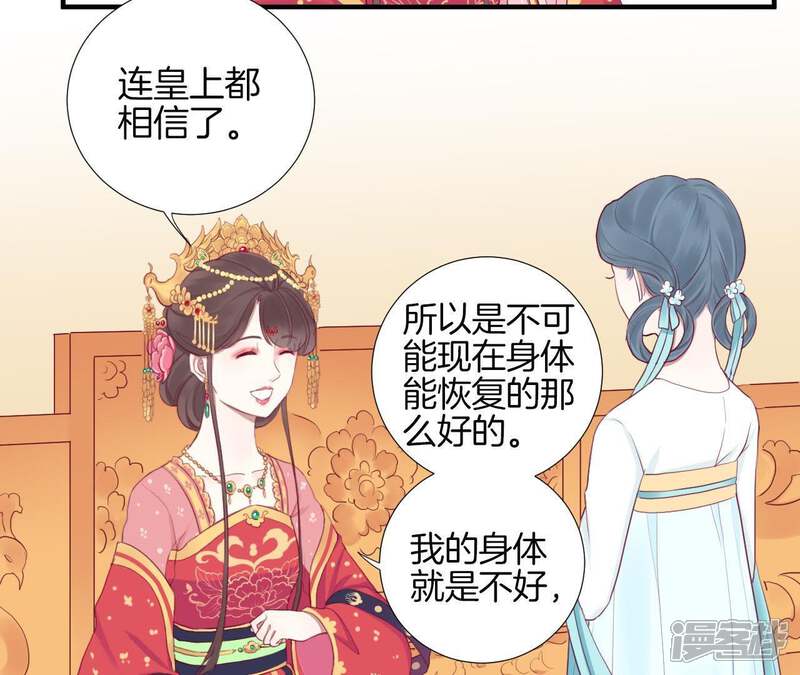 《皇后很忙》第15话 敌方熄火 第6页