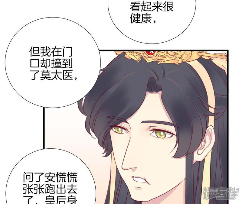 《皇后很忙》第14话 声东击西 第13页