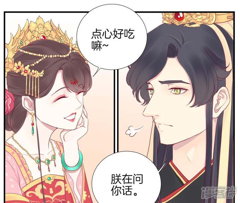 《皇后很忙》第14话 声东击西 第15页