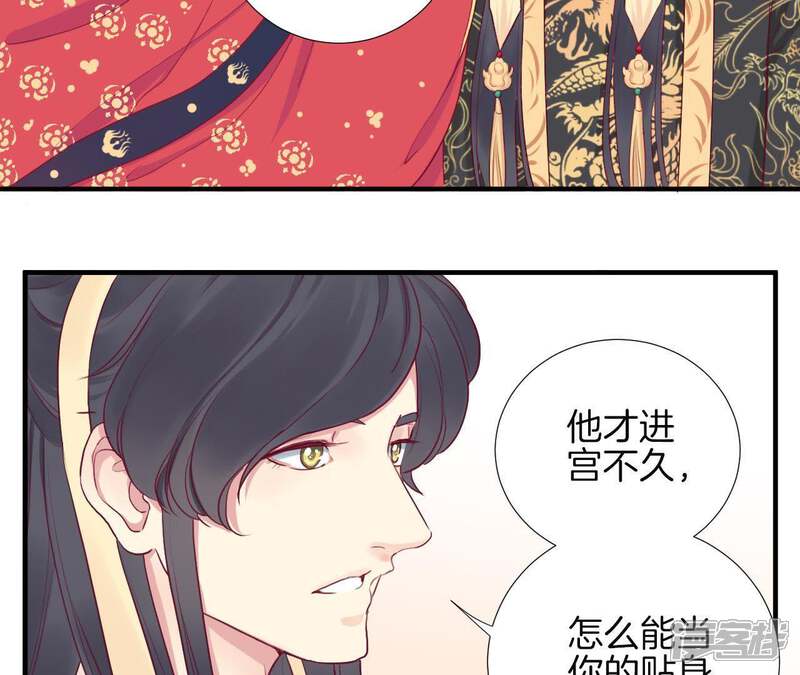 《皇后很忙》第14话 声东击西 第20页