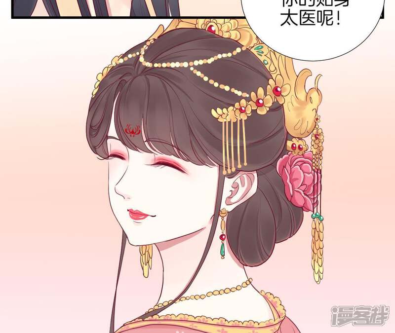 《皇后很忙》第14话 声东击西 第21页