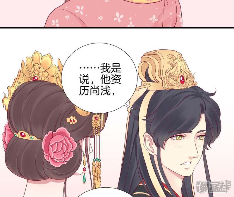 《皇后很忙》第14话 声东击西 第22页