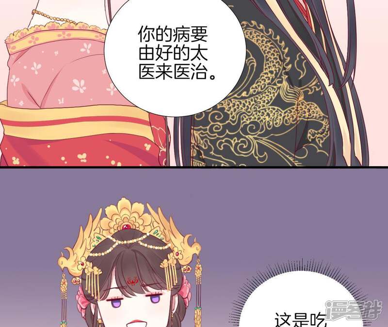 《皇后很忙》第14话 声东击西 第23页